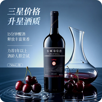 干红葡萄酒